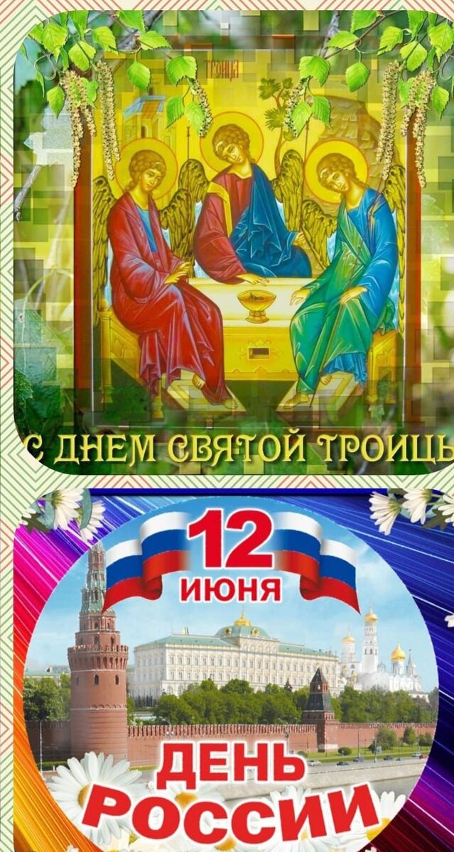 12 Июня праздник.