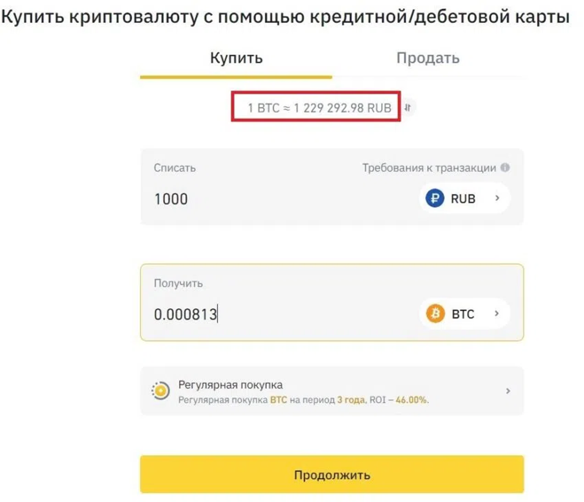 Покупка криптовалюты на Binance по карте