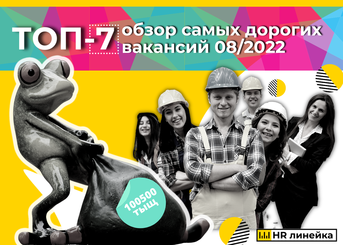 ТОП-7 самых высокооплачиваемых рабочих специальностей в августе 2022г.