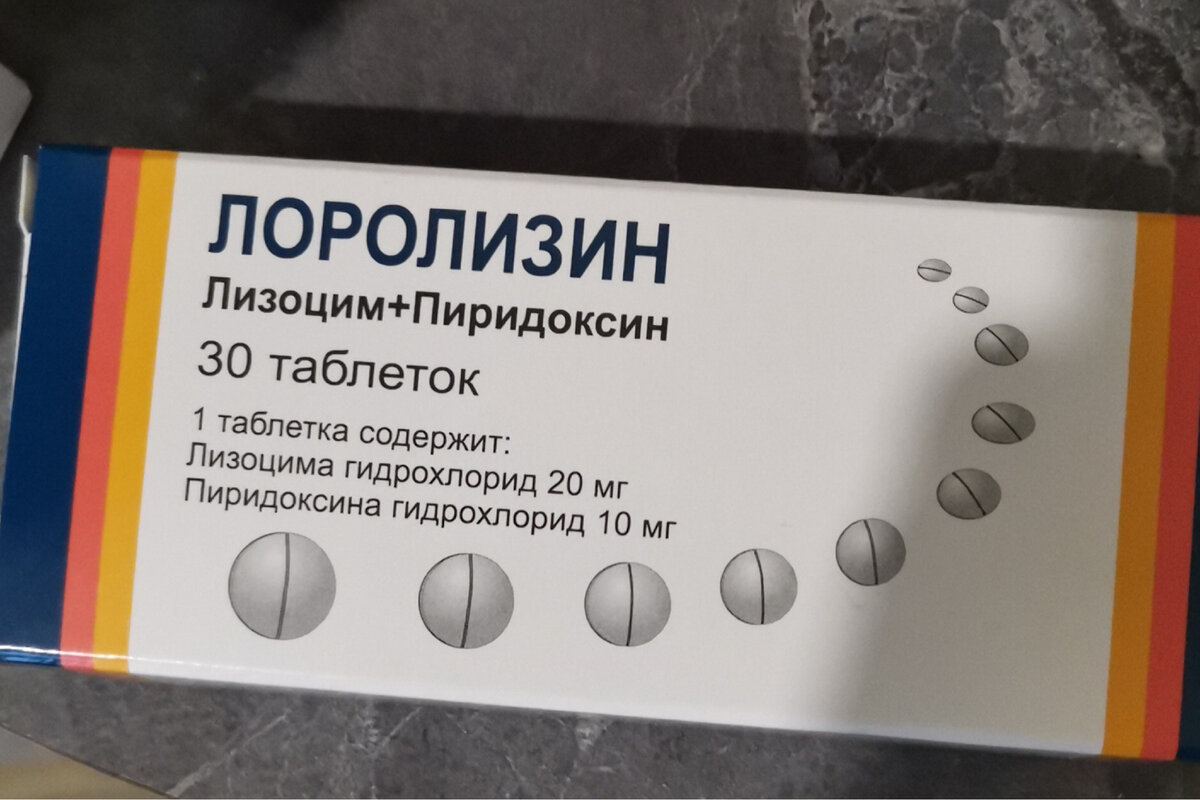 Есть классные таблетки Лизобакт. Они с Индии. А есть русский аналог, на 100 рублей дешевле, а состав идентичен. Пользуйтесь на здоровье. 