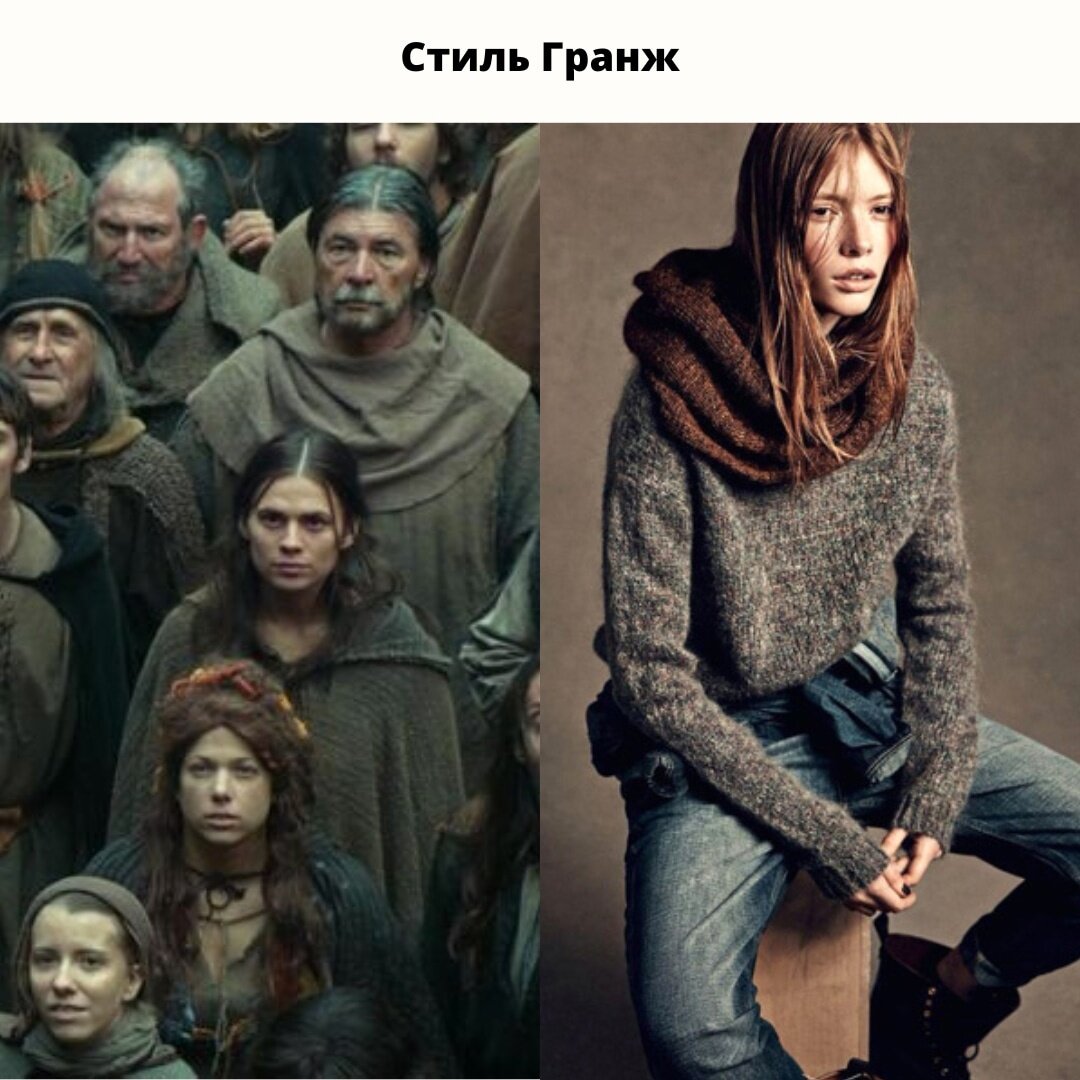 Кадр из фильма про Средневековье и журнальные съёмки в эстетике Гранж