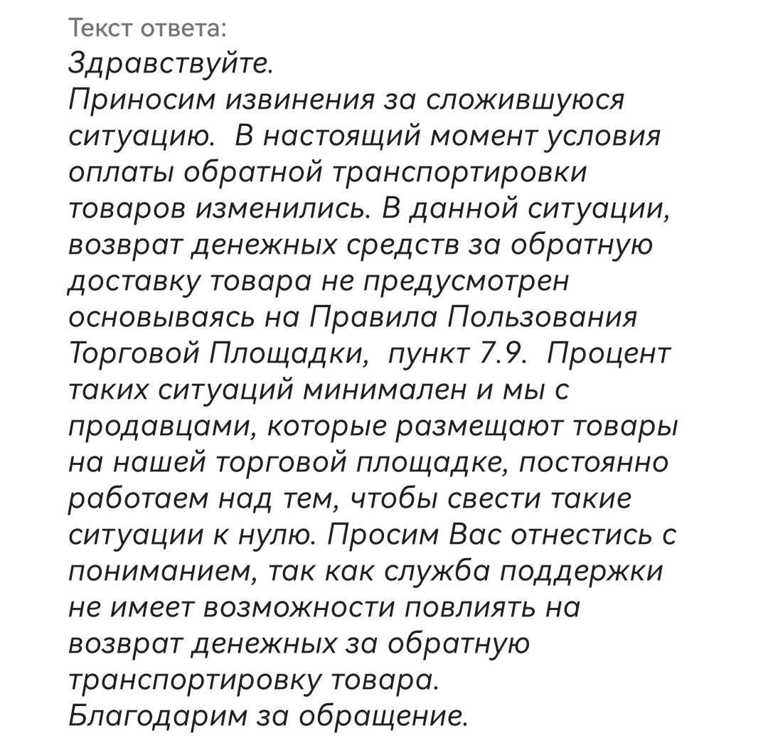 Новый скандал вокруг WB: получили бракованный товар? Будьте добры оплатить  обратную доставку! Мой опыт и мнение Роспотребнадзора | Экономистка | Дзен