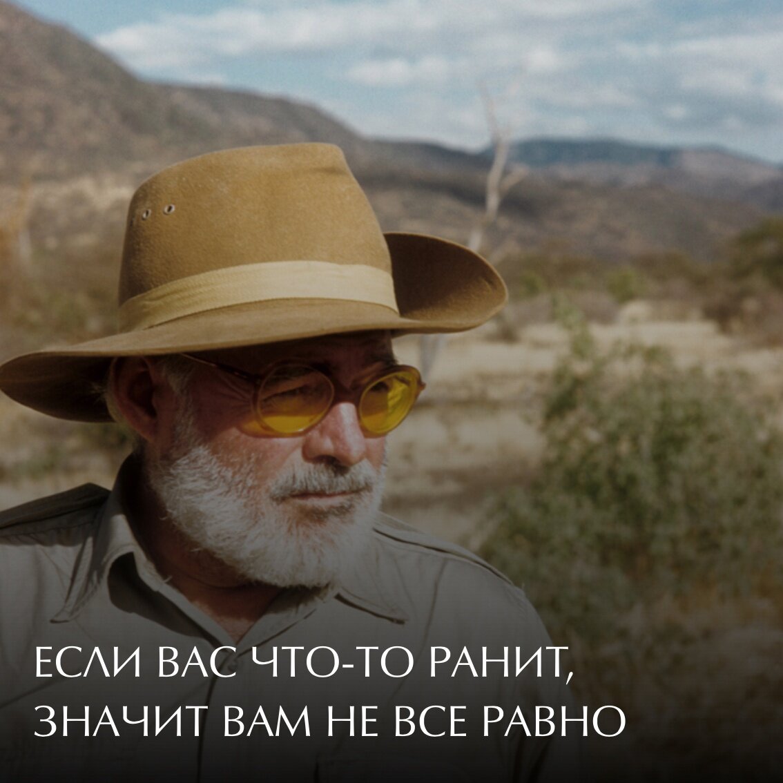 Э. Хемингуэй