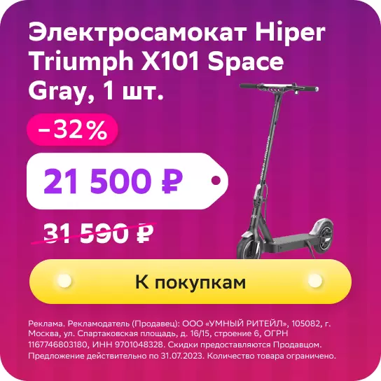 Электросамокат Hiper Triumph X101.