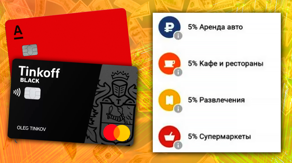 дебетовая карта с кэшбэком. дебетовые карты с кэшбеком 2021. карта кэшбэк. лучшие карты с кэшбеком 2021. лучшие дебетовые карты 2020.