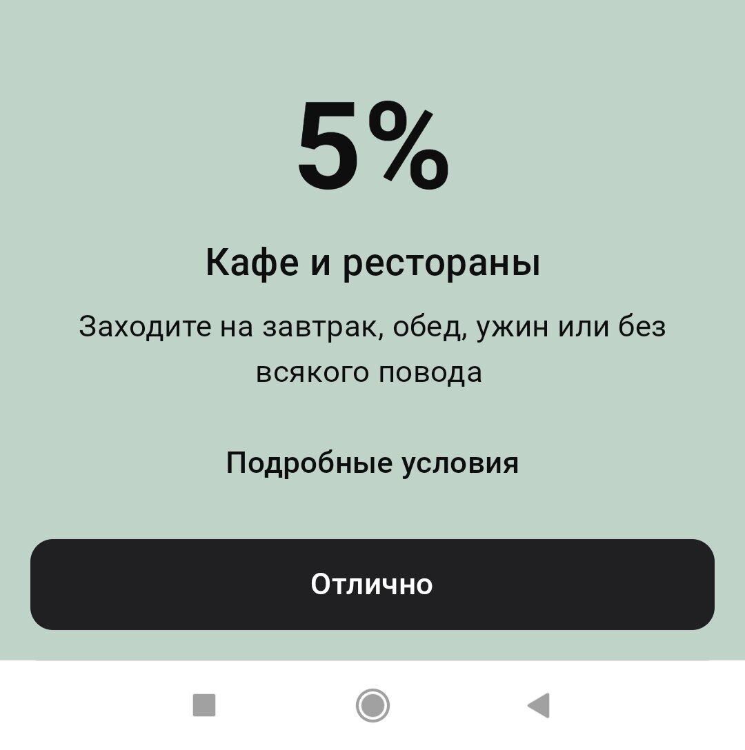 И это супер кешбек? 😳