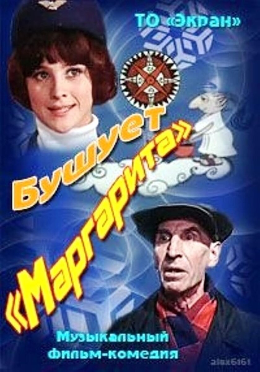 Постер фильма бушует 