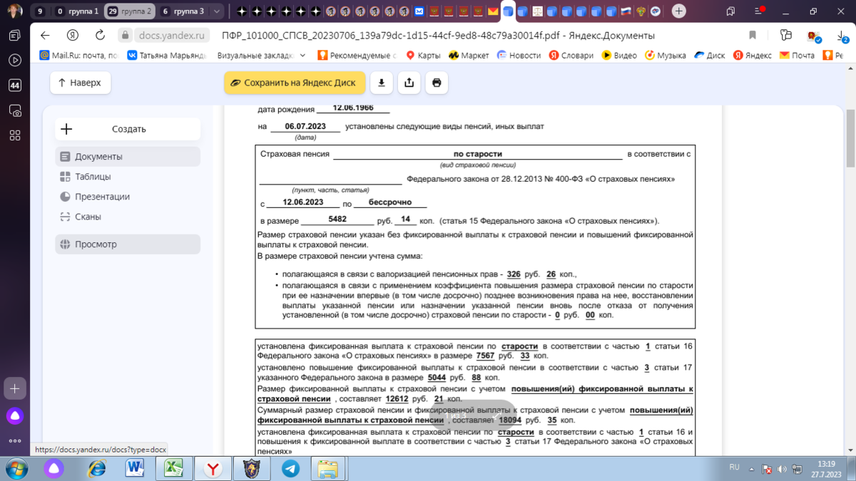 Справка через три недели после назначения. 
