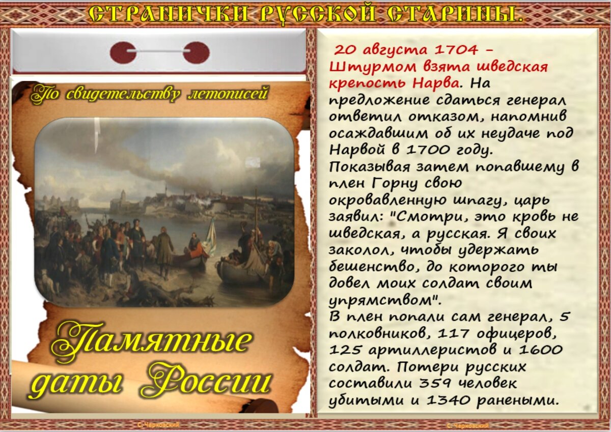 Вдовьи помочи (день мирона). 17 августа какие события. Рассказ о бородинской битве 1812. День победы русского флота над шведами у мыса гангут 9 августа. Сатурнианский календарь приметы.