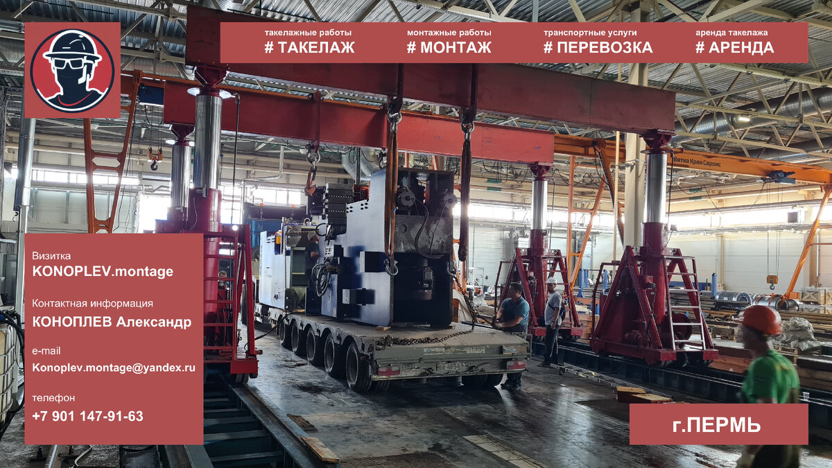 Как заказать такелажные работы в Перми