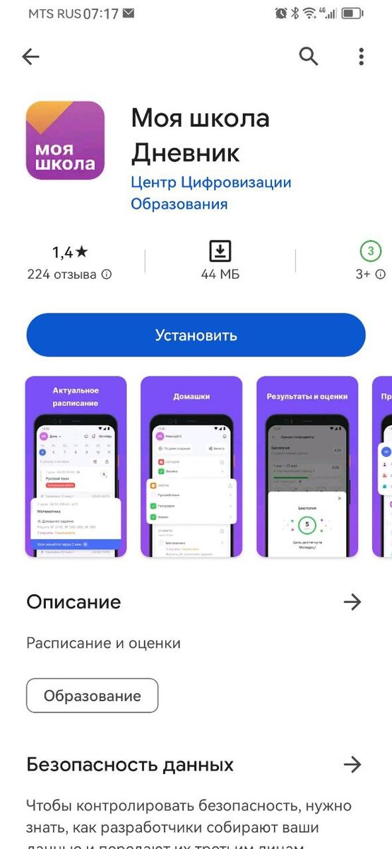 Моя школа: как пользоваться электронным дневником школьника Подмосковья ...