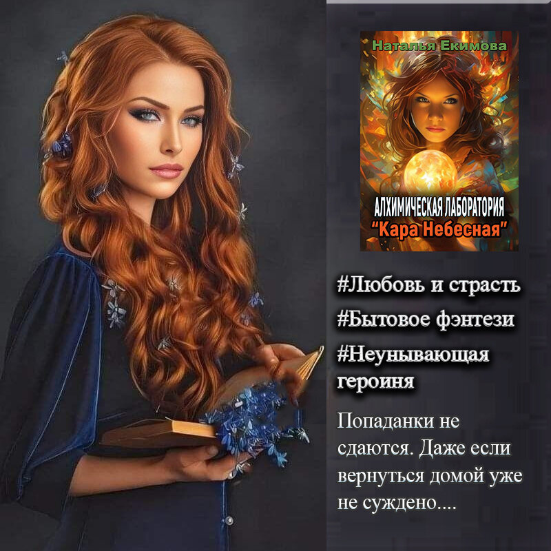 Алхимическая лаборатория "Кара Небесная"