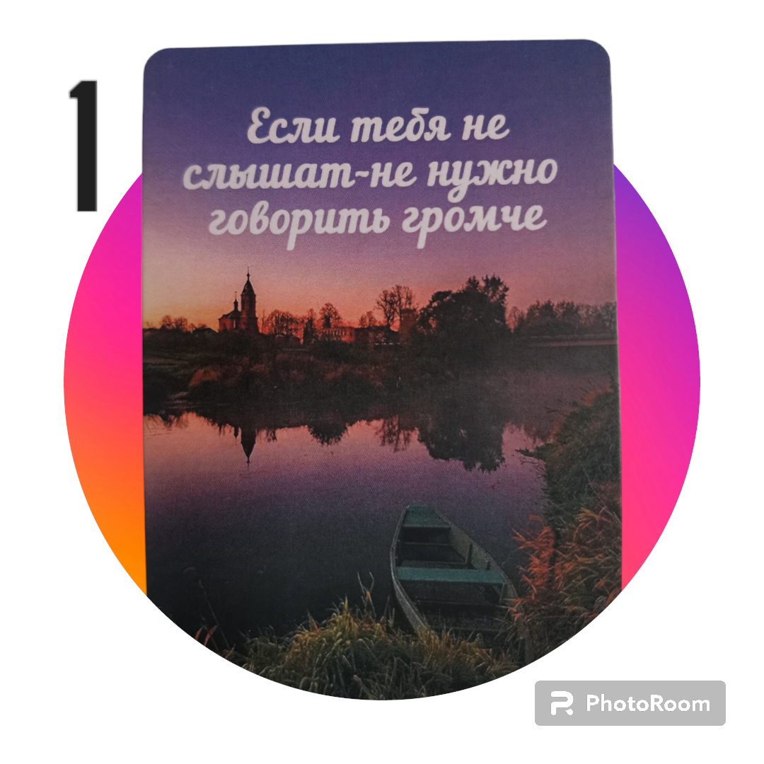 Для тех, кто выбрал карту под номером 1