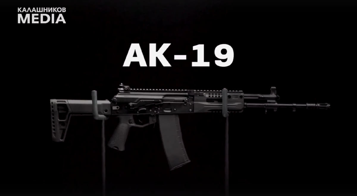 АК-19, представленный в 2020 году