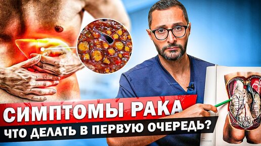 Tải video: Главные признаки онкологии и что с этим делать