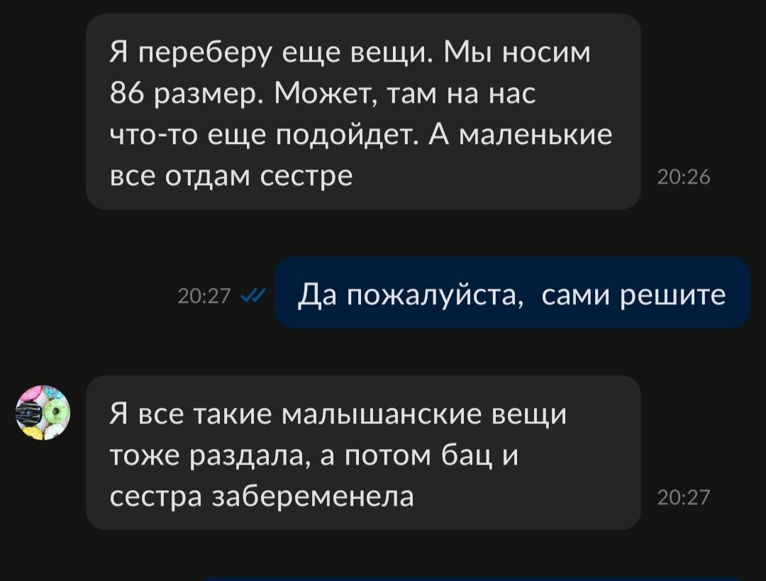 Переписка на Авито.