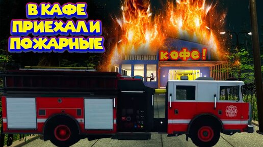 СДЕЛАЛ ВЫВЕСКУ ДЛЯ КАФЕ Cafe Owner Simulator