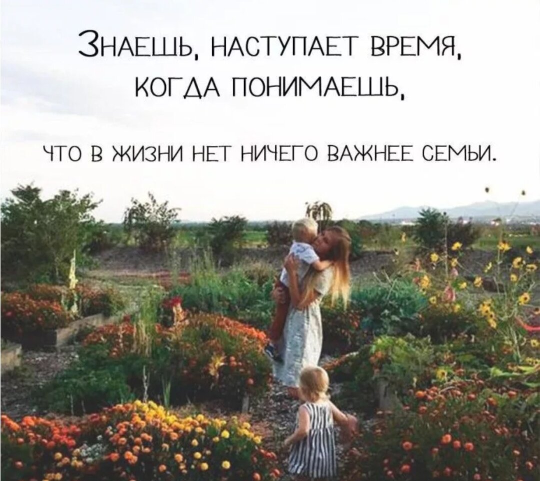 Мама всегда придет. Нет ничего дороже семьи. Нет не сего важнее семьи. Нет в жизни ничего важнее жизни. Нет ничего важнее семьи.