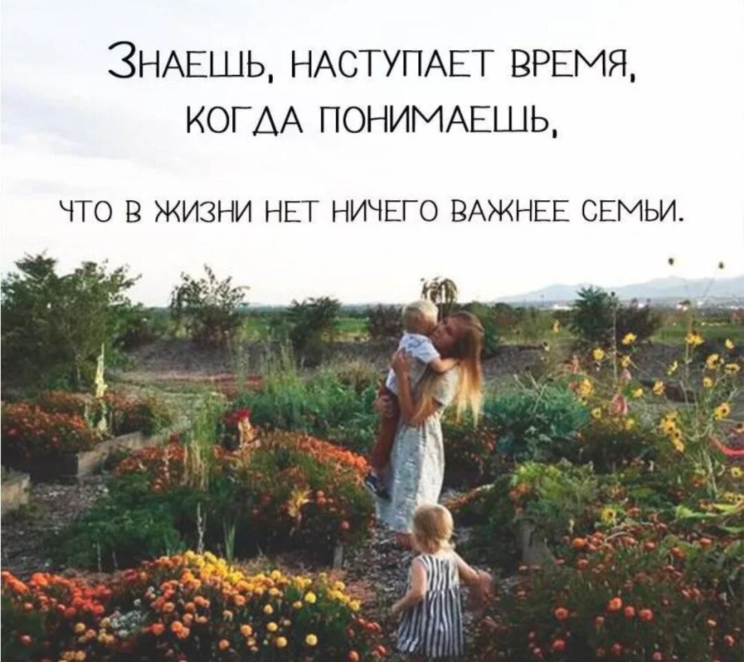 Дочь легче мамы в 4 раза. Нет ничего дороже семьи. Нет не сего важнее семьи. Нет ничего важнее семьи. Нет в жизни ничего важнее жизни.