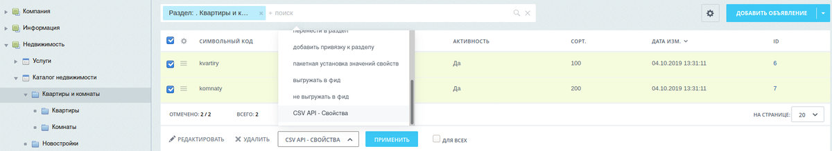 Выгрузка свойств инфоблока настроенных для разделов
