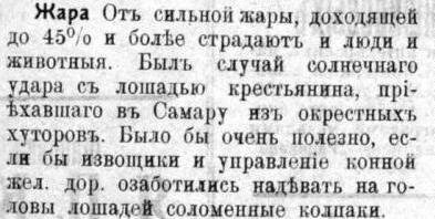 Самарская газета для всех. 1911. №97. 16 июня.