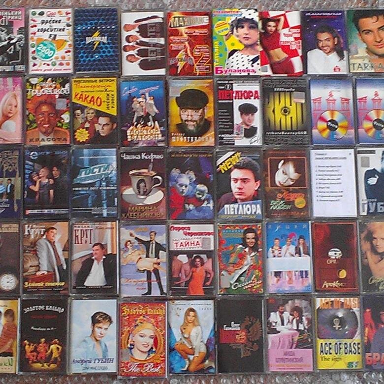 Обложка 90 х. Кассета 90-х. Аудиокассеты 90-х. Старые аудиокассеты. Музыкальные кассеты 90 х.