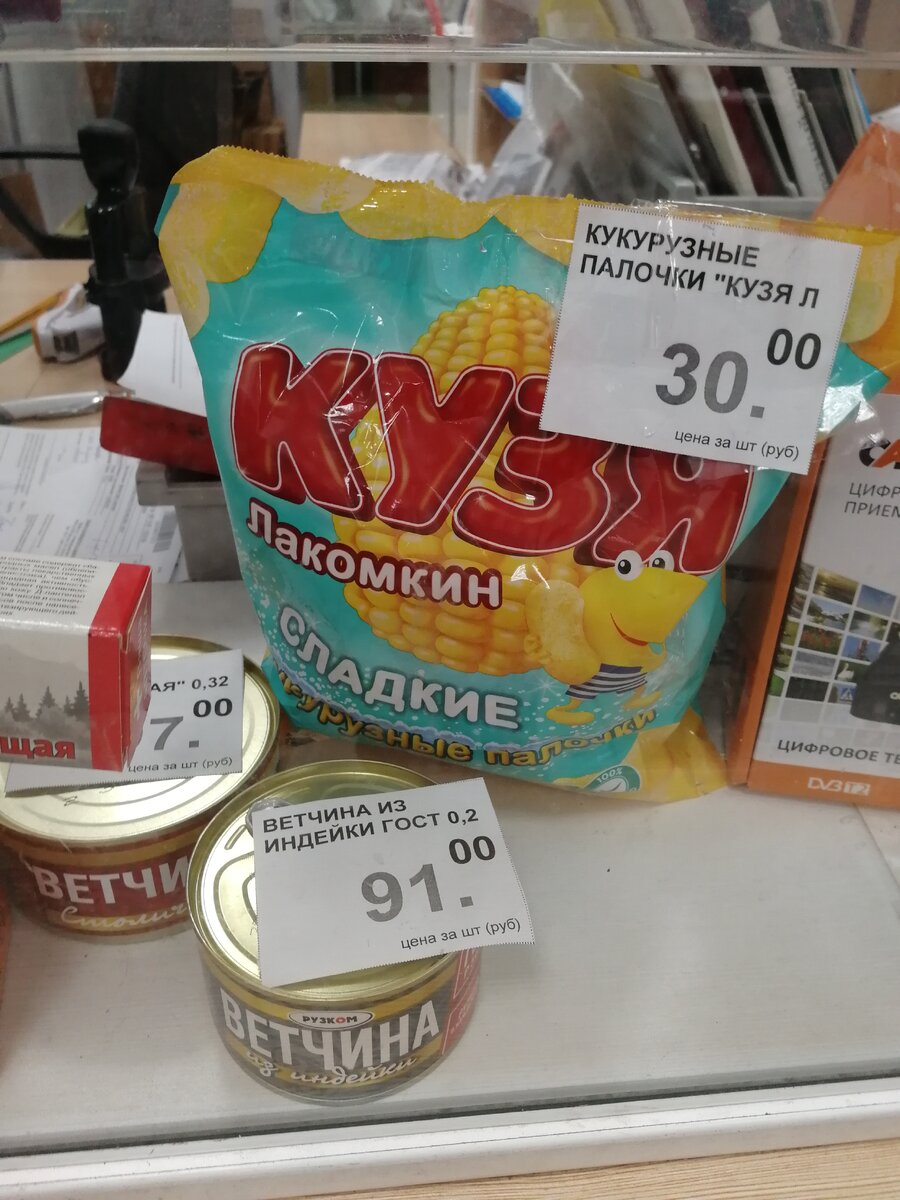 Продукты на почте 