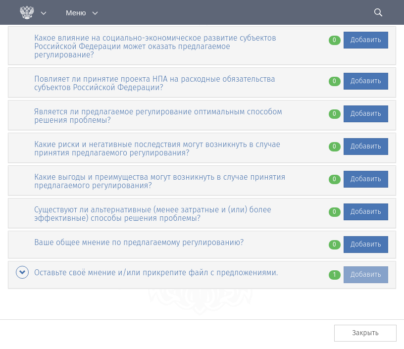Скриншот с сайта https://regulation.gov.ru