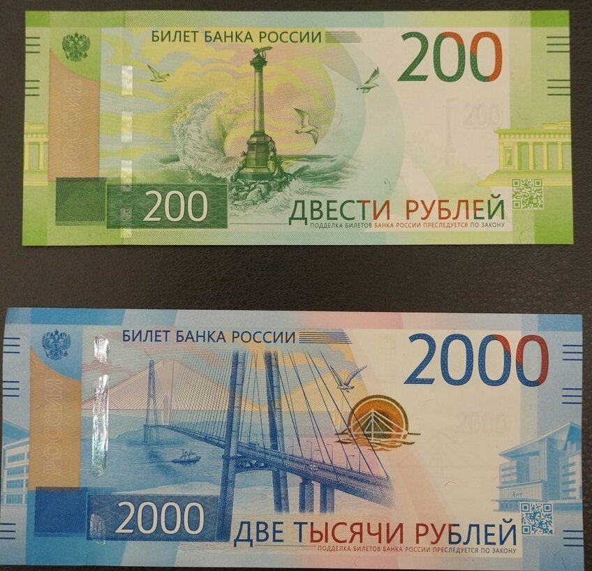 200 рублей изображение на купюре