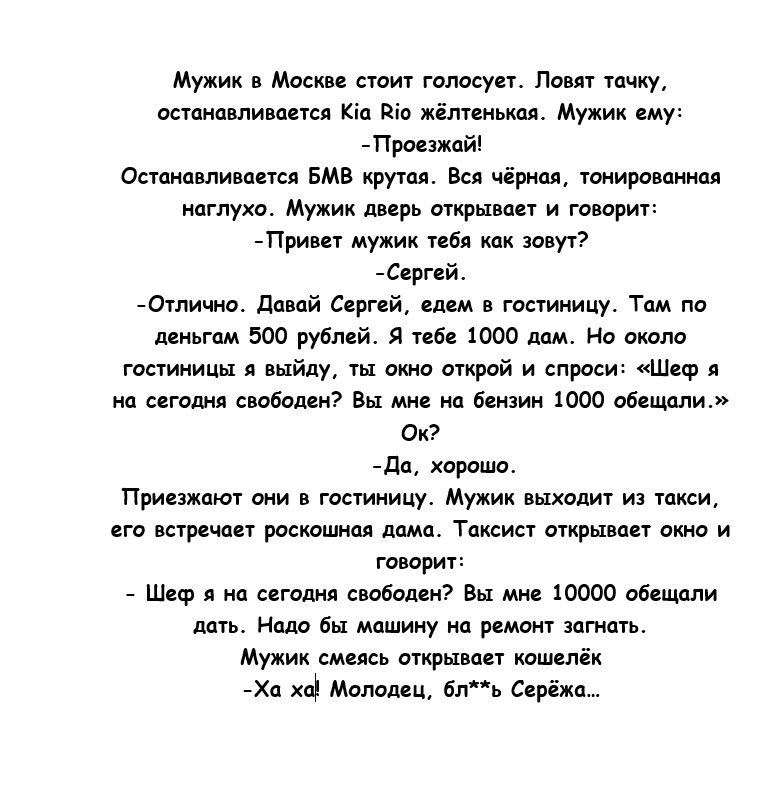 анекдотик