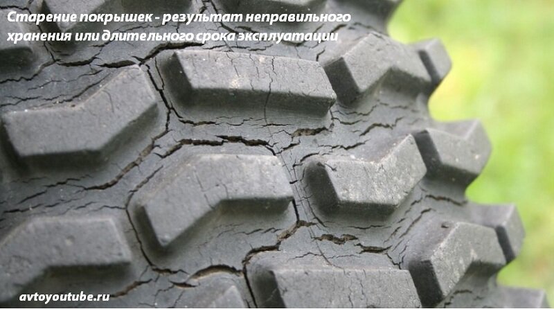 Старение резины покрышек