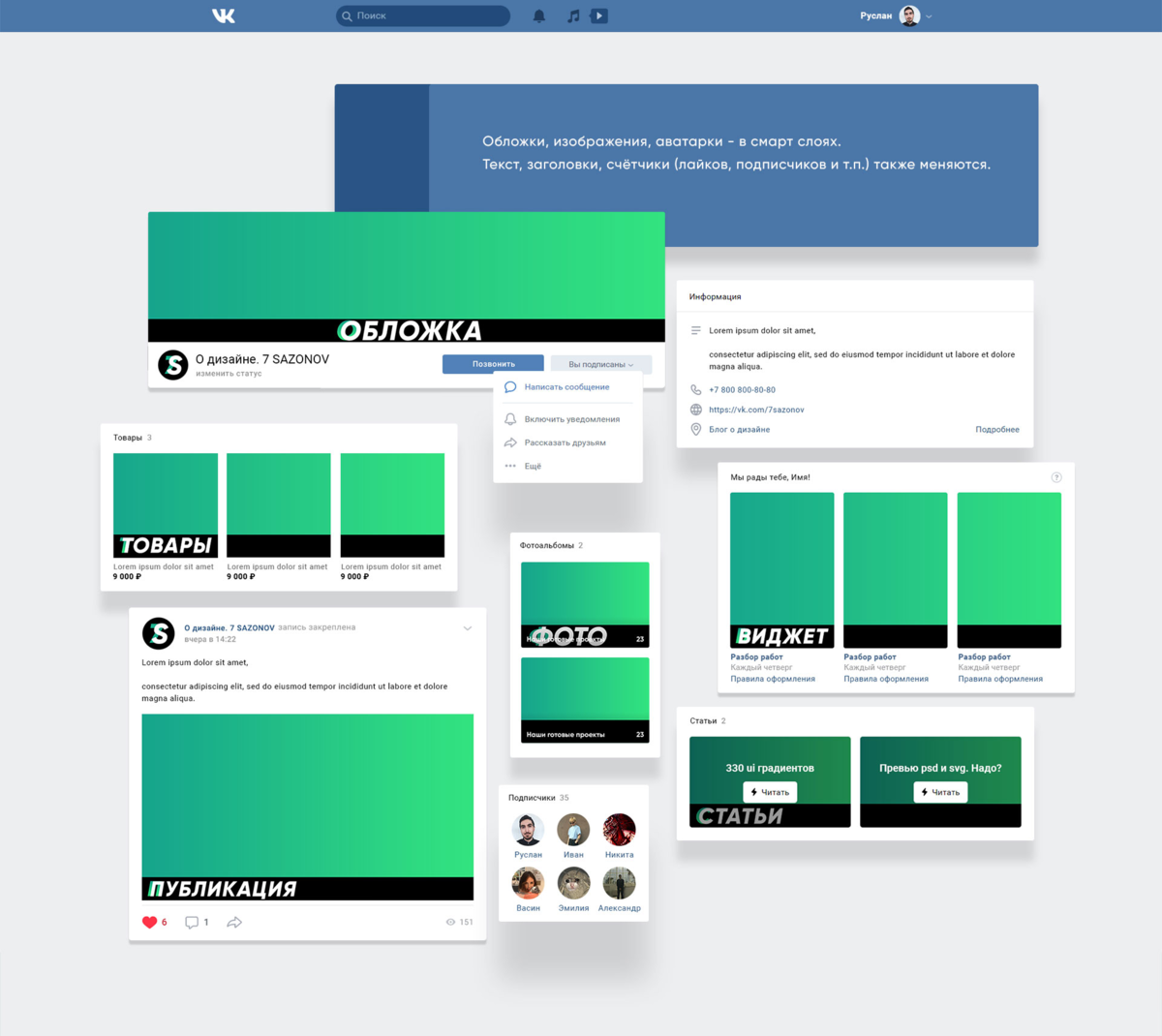 Psd шаблоны вк. Макет страницы в контакте. Мокап группы ВК. Мокап страницы группы ВК. Макет страницы социальной сети.