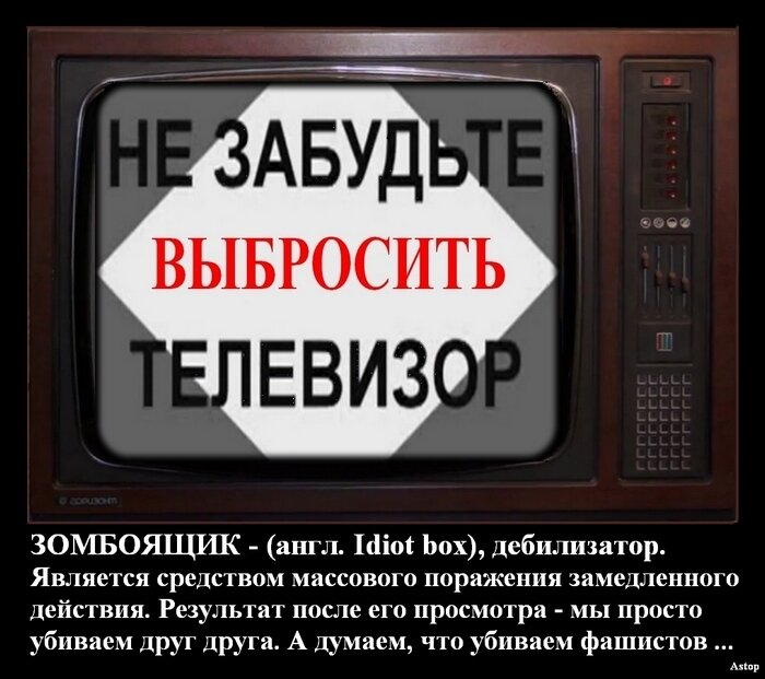 Зомбоящик картинки телевизор