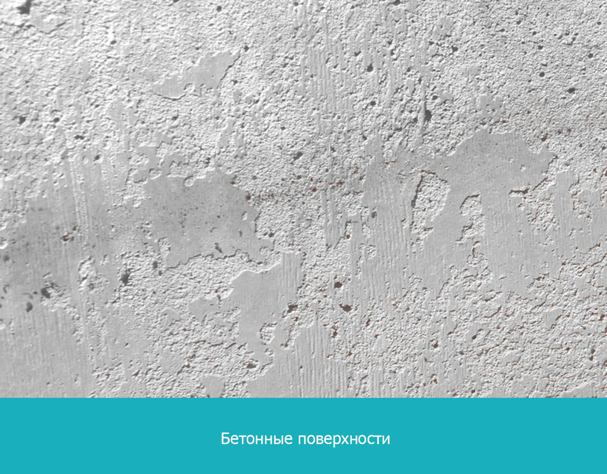Класс поверхности а3. Поверхность бетона. Шелушение поверхности бетона. Бетонная поверхность текстура. Фон бетон