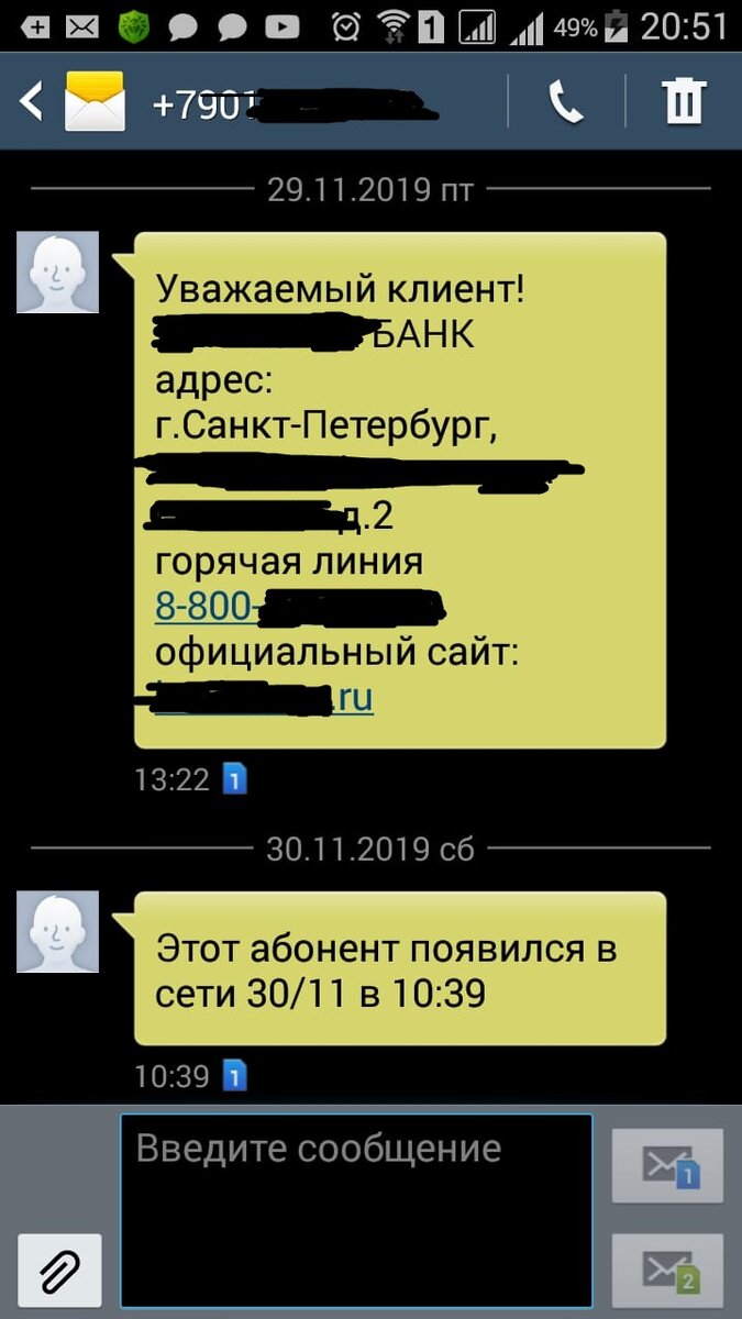 Пример такого смс. Фото от знакомого потерпевшего. В целях безопасности часть информации скрыта.