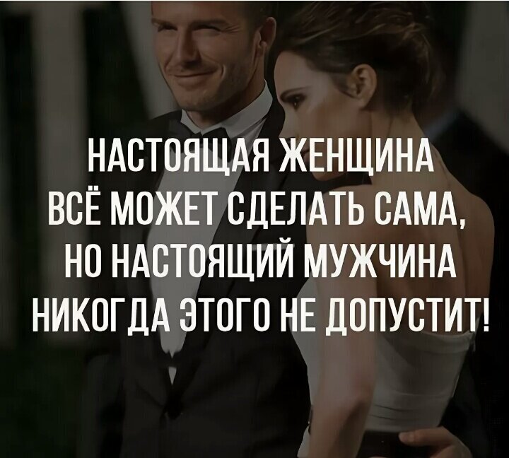 Этом вы и сами можете. Настоящий мужчина рядом. Настоящий мужчина всегда. Женщине нужен мужчина. Настоящий мужчина всегда должен.