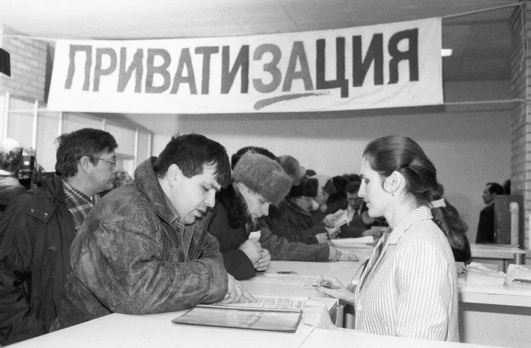 Приватизация 90-х была грабежом государства, чем лучше будет приватизация 20-х?