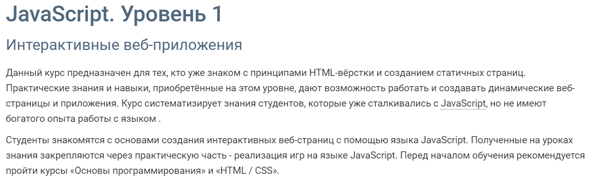 JavaScript. Уровень 1