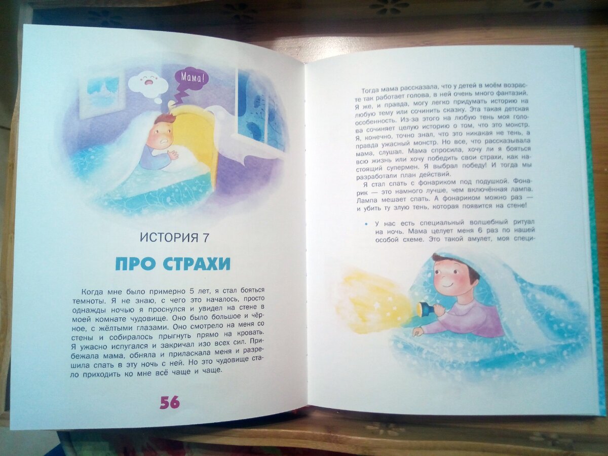 Хорошая книга для детей 5-7 лет и их родителей, написанная многодетной  мамой-психологом | Добрый Репетитор | Дзен