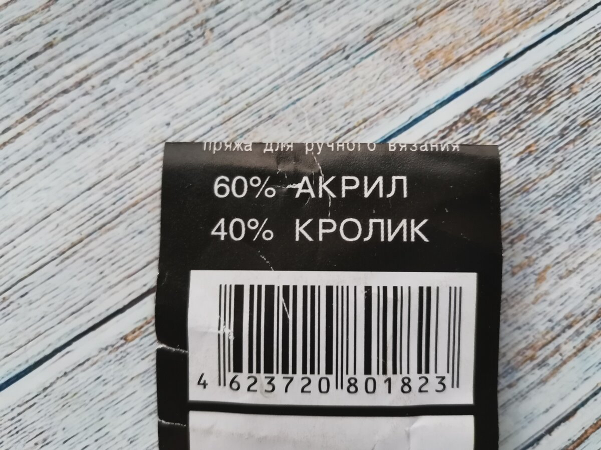 Этикетка пряжи Колор Сити Кролик.