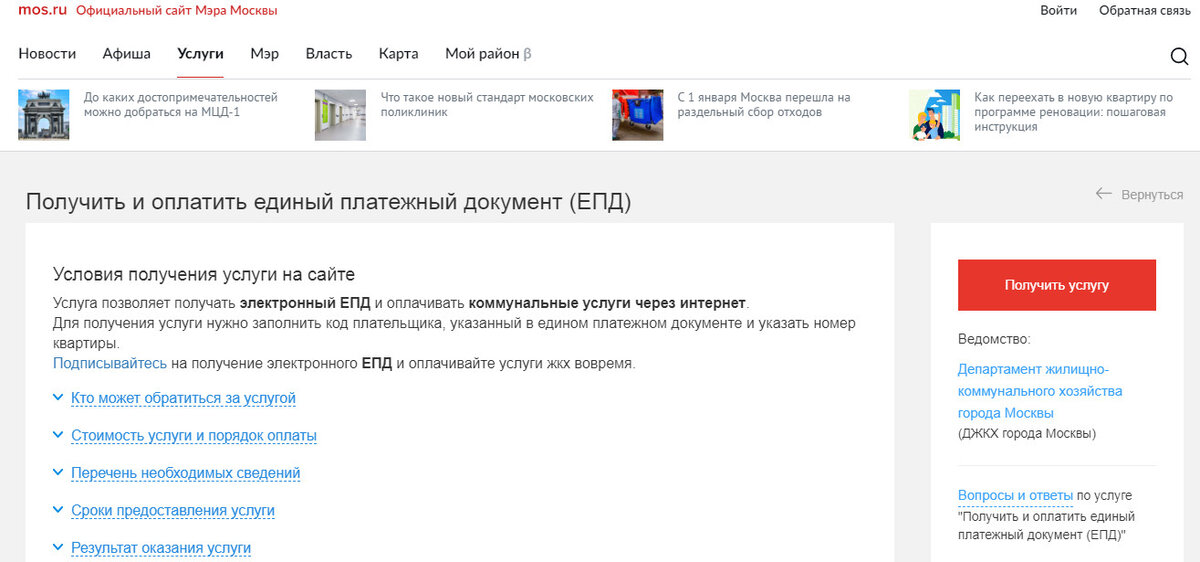 Как проверить задолженность по ЖКХ по лицевому счету через интернет ...