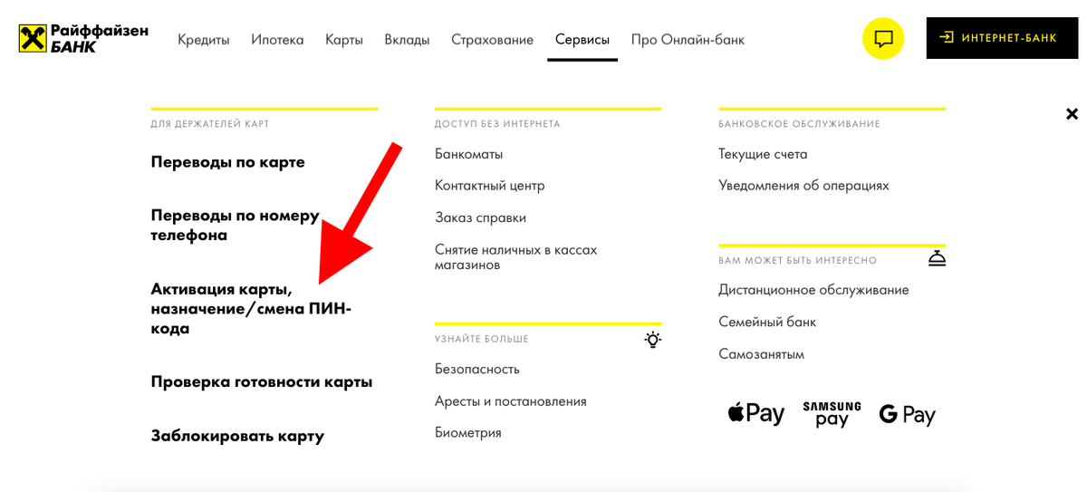Райффайзенбанк пин код. Райффайзен активация карты. Активация карты Райффайзен банка. Райффайзенбанк активировать карту. Активация карты Райффайзен банка через приложение.