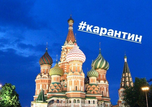 #коронавирусмосква #коронавирус #карантин😷 #карантинвмоскве #карантинвроссии