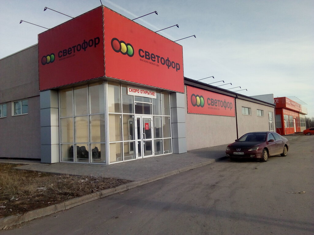 Магазин Светофор - фото из открытых источников сети Интернет