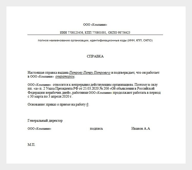 За предоставленный образец справки благодарим редакцию газеты «Учет, налоги, право»