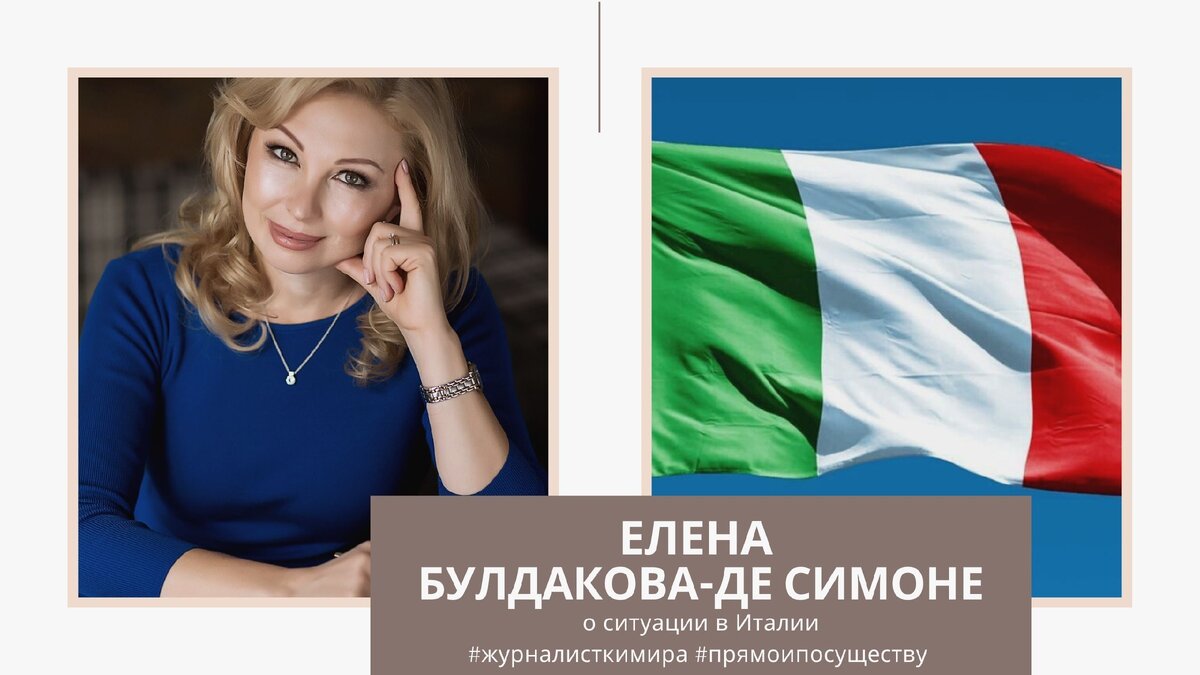 Елена Булдакова-де-Симоне