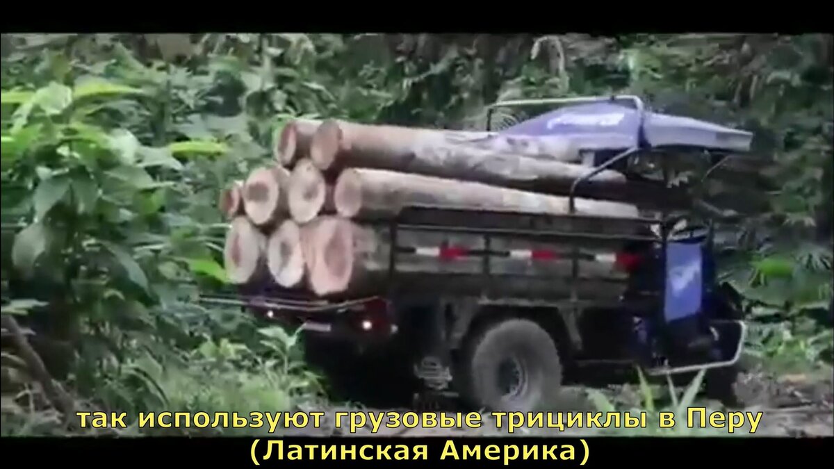 Трициклы в Латинской Америке - очень популярный вид грузового транспорта
