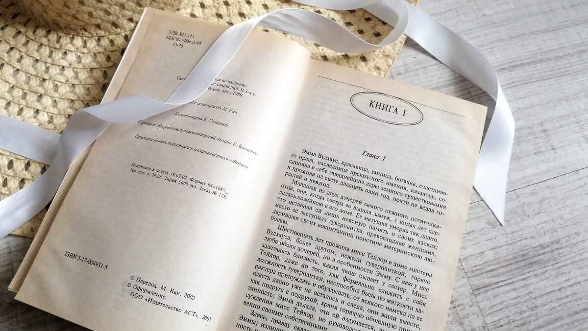 Роман «Эмма», Джейн Остин. Издательство АСТ