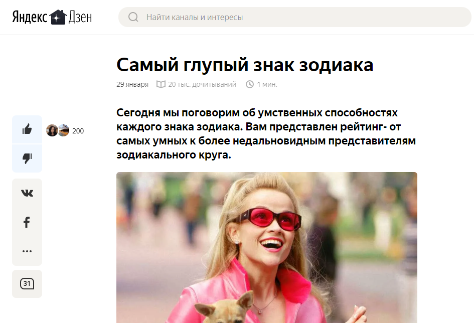 Источник: Я.Дзен