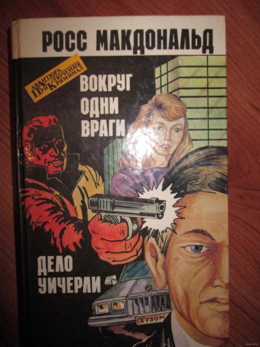 https://yandex.ru/images/search?text=«Вокруг%20одни%20враги»&pos=8&img_url=https%3A%2F%2Fbuk-va.ru%2Fuploads%2Fmedia%2Fbook%2F0001%2F05%2Ff7f904ae62143a52fcfb025d55777acfdd6b205c.jpeg&rpt=simage